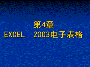 专升本计算机课件副本(接专升本课件(全)).ppt