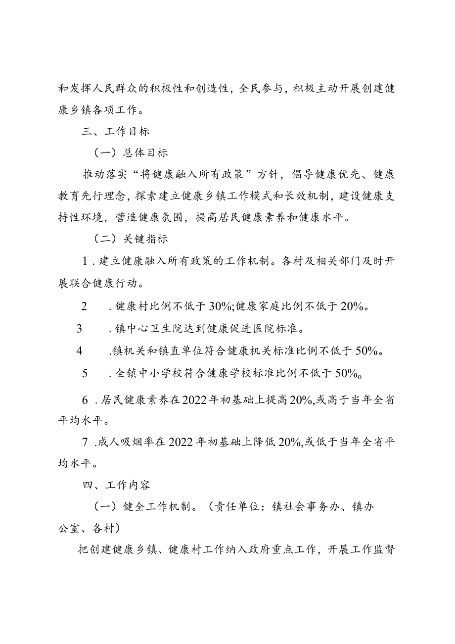 XX镇创建健康乡镇工作实施方案.docx_第2页