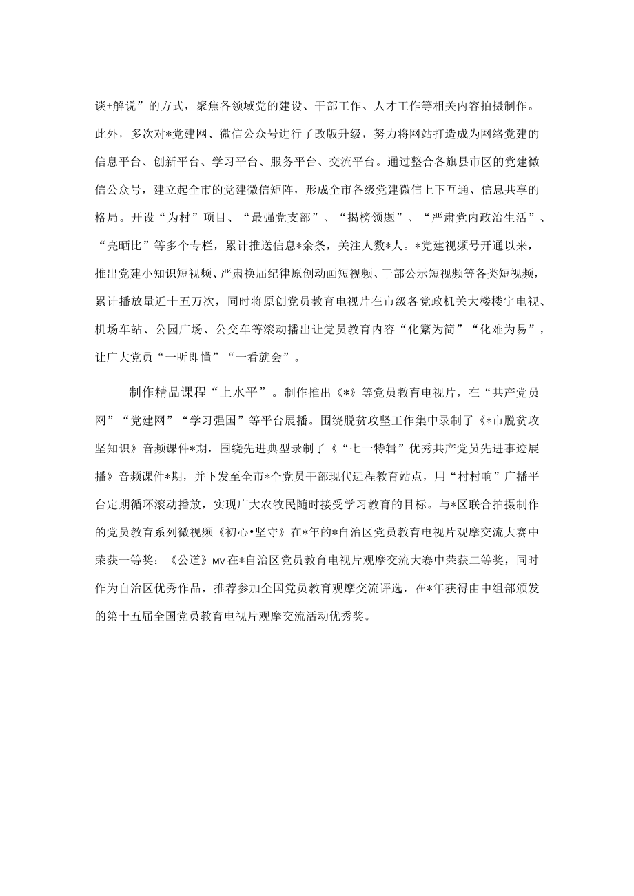 党员教育培训案例：党员教育“十”终如“一”.docx_第2页