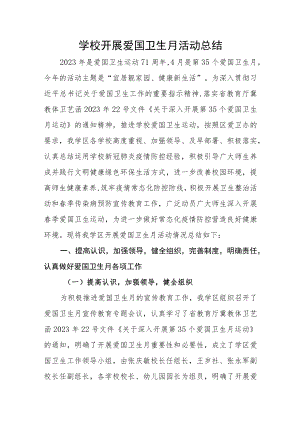 学校开展爱国卫生月活动总结.docx