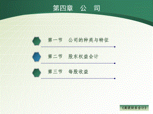 高级财务会计.ppt