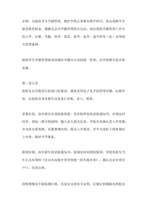 学籍管理办法.docx
