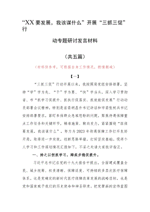 “XX要发展、我该谋什么”党员心得感想（5篇）.docx