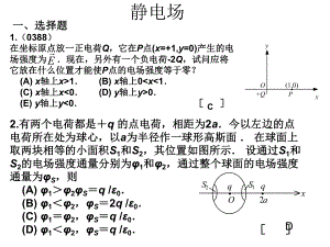 静电场习题答案.ppt