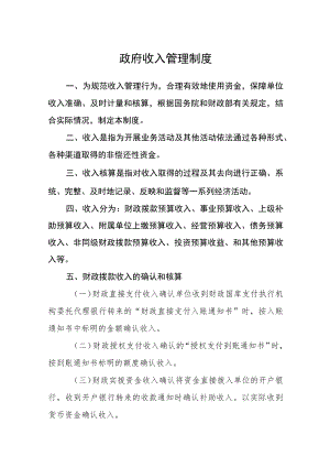 政府收入管理制度.docx