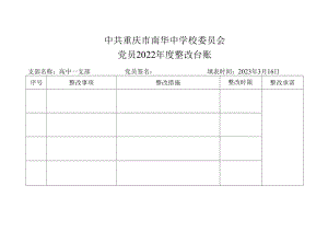 党员整改台账（党员填写）.docx