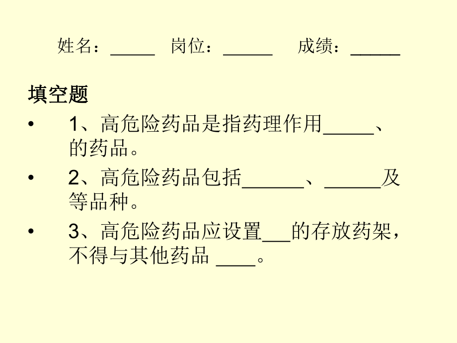 高危药品考试题.ppt_第2页