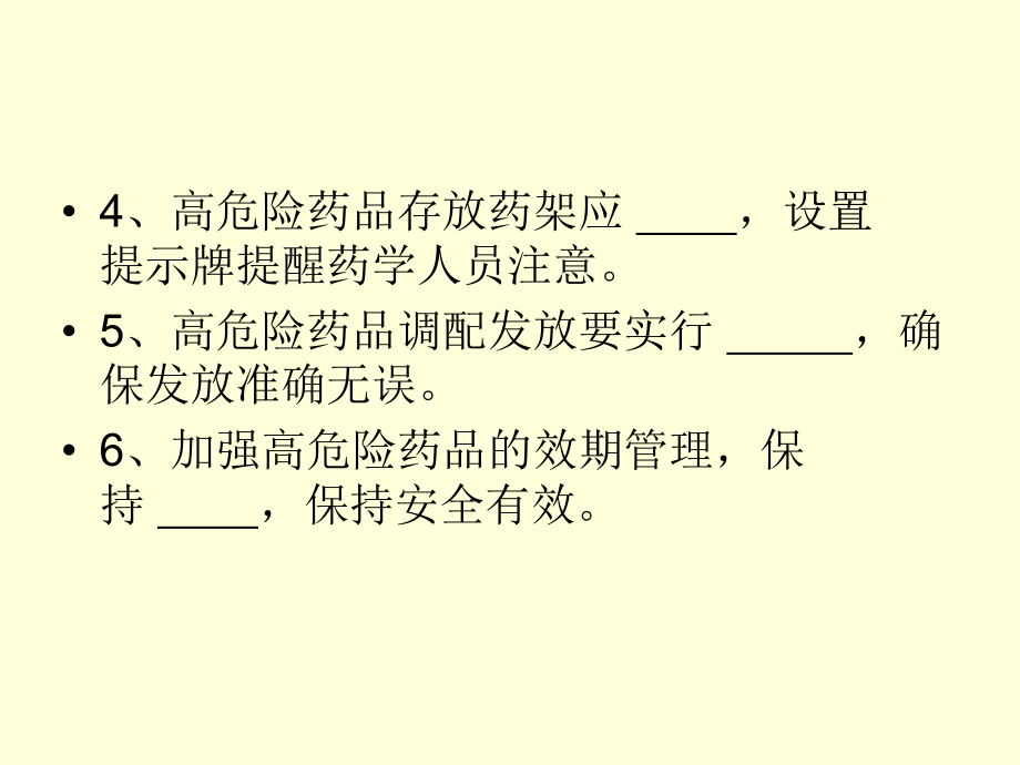 高危药品考试题.ppt_第3页
