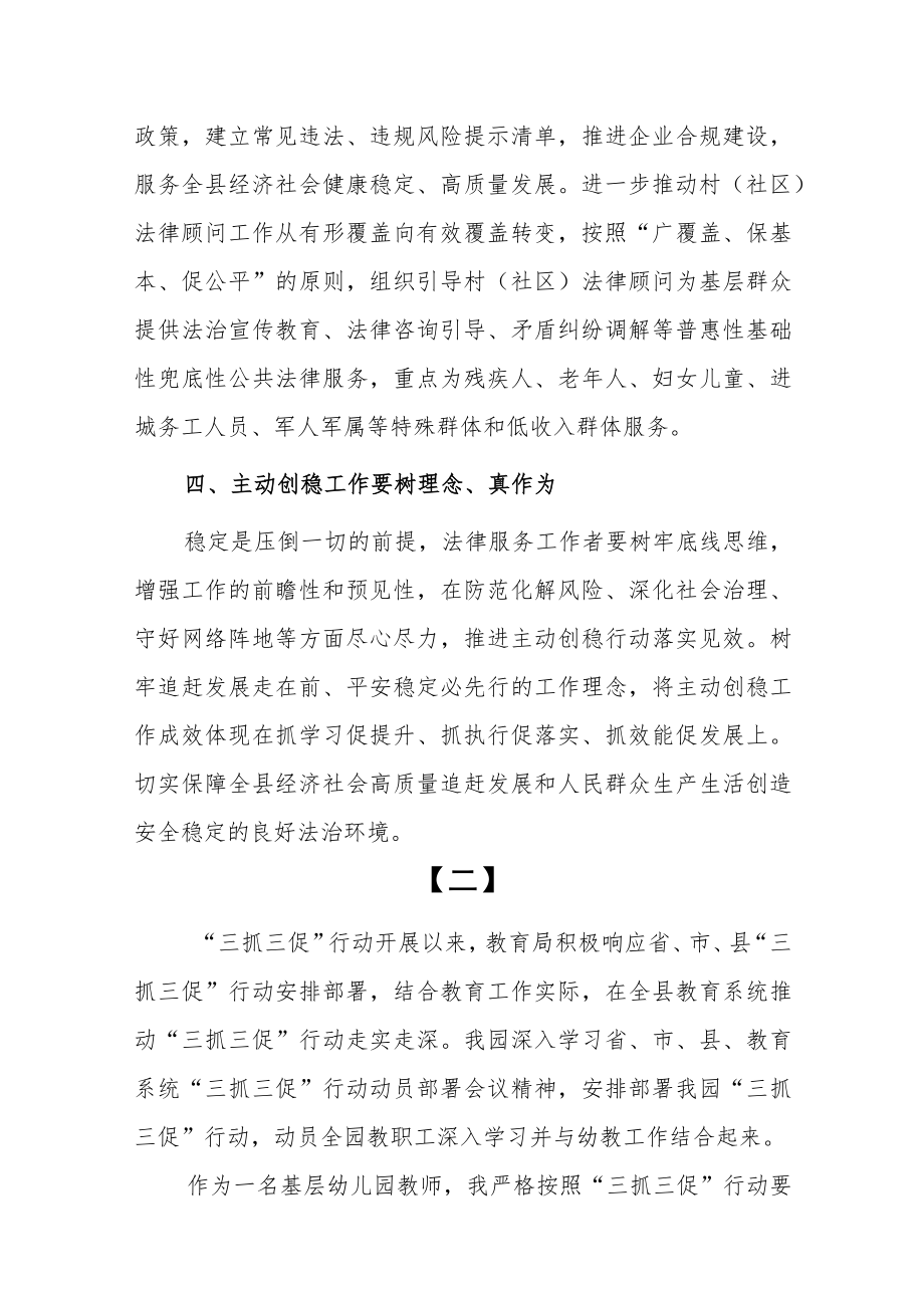 “XX要发展我该谋什么”开展“三抓三促”行动打讨论基层党员专题研讨发言材料(5篇).docx_第3页
