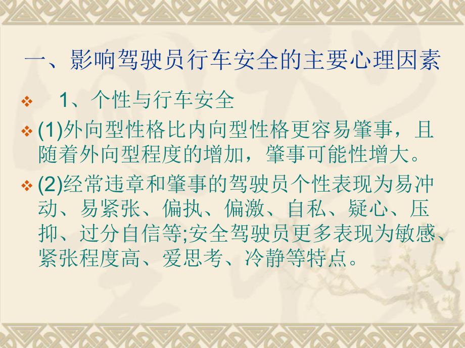 驾驶员心理知识.ppt_第3页