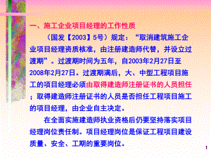 项目经理与建造师.ppt