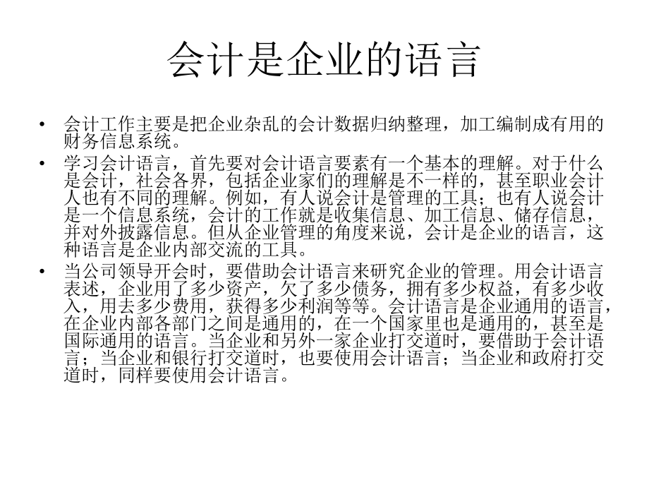 非财务人员的财务管理知识.ppt_第2页