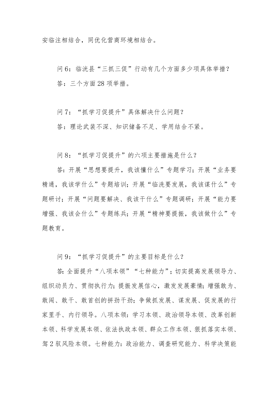 2023三抓三促行动应知应会必背知识点问答题和写作提纲汇编.docx_第3页