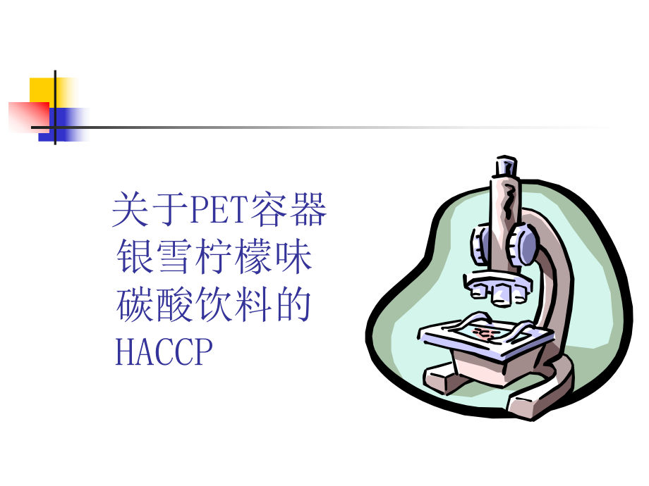 《工艺培训教材》PPT课件.ppt_第1页