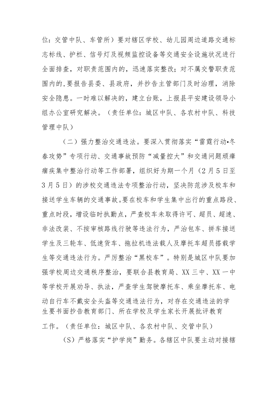 2023年春季开学期间交通安全管理工作方案.docx_第2页
