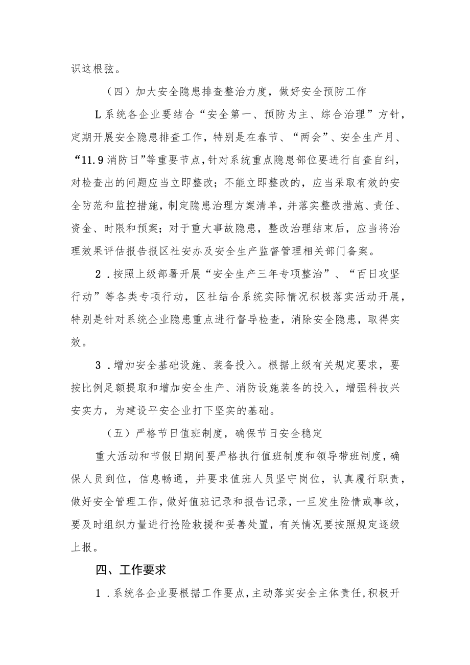 XX区供销社2023年度安全生产工作计划.docx_第3页