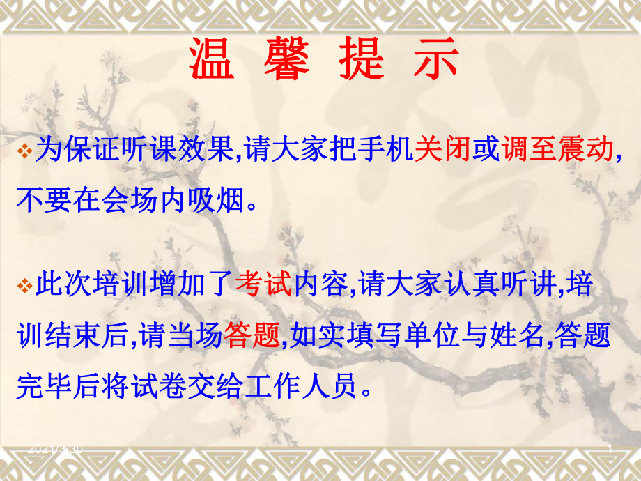 餐饮服务食品安全管理培训课件(餐饮单位).ppt_第1页
