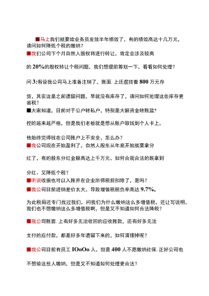企业面试财务主管面试题及答案.docx