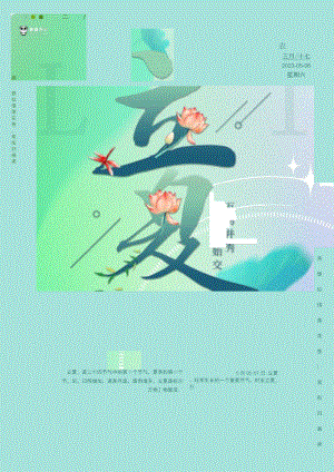 立夏海报word模板.docx