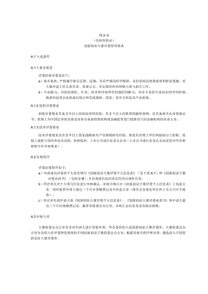 创新创业大赛评委管理要求、承诺书.docx