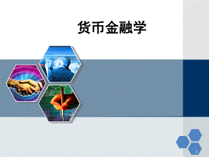 《货币金融学》.ppt