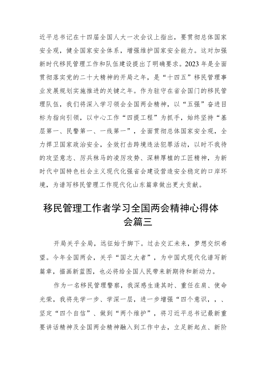 移民管理工作者学习全国两会精神心得体会三篇精选.docx_第2页