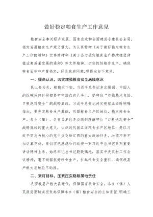 做好稳定粮食生产工作意见.docx