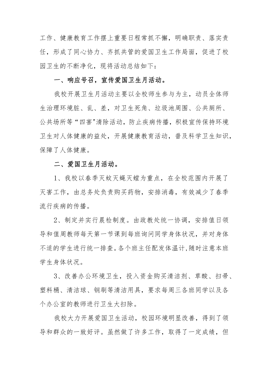 2023年乡镇卫生月活动的总结汇编2篇.docx_第2页