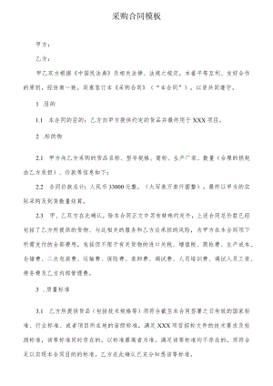 采购合同模板.docx