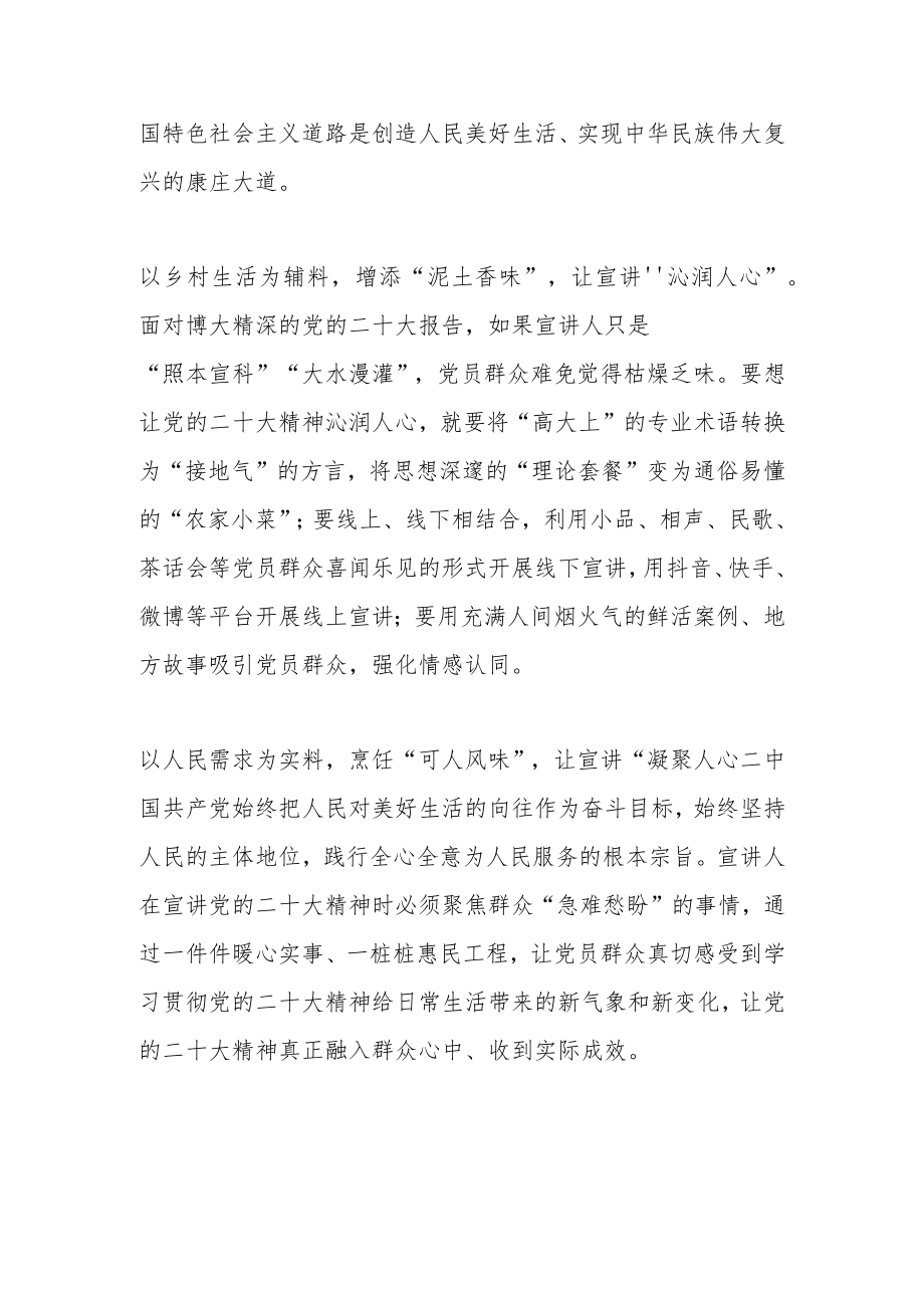 巧用“三料”宣讲党的二十大精神.docx_第2页