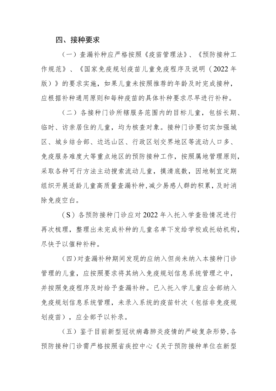 免疫规划疫苗查漏补种工作实施方案.docx_第2页