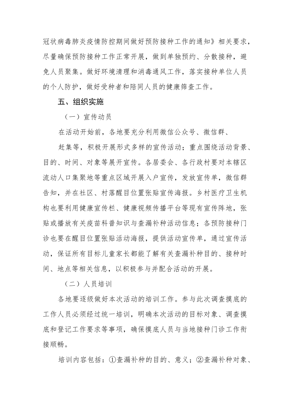 免疫规划疫苗查漏补种工作实施方案.docx_第3页