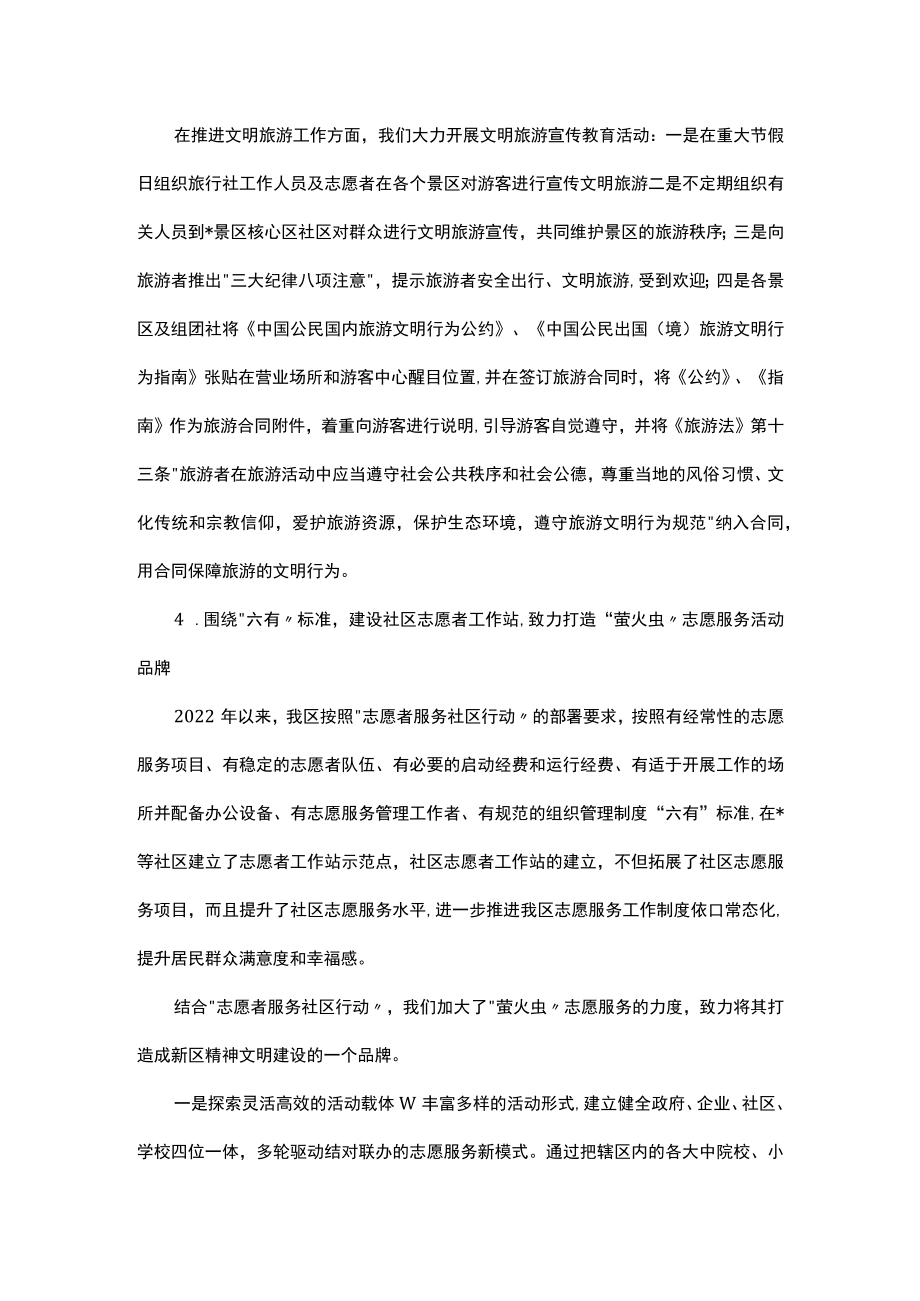 区创建全国文明城市工作情况汇报.docx_第3页