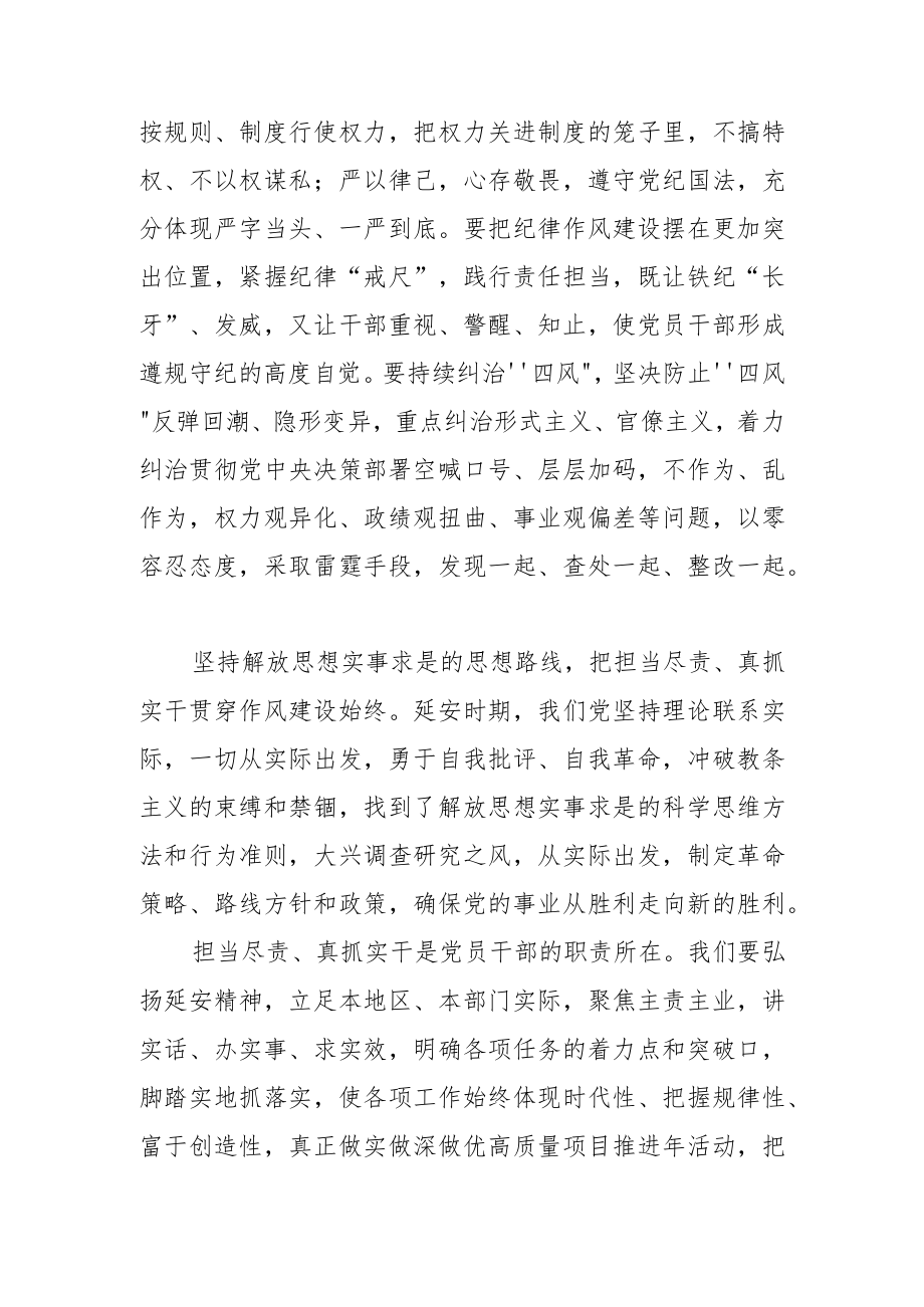 【党课讲稿】弘扬延安精神 锤炼过硬作风.docx_第3页