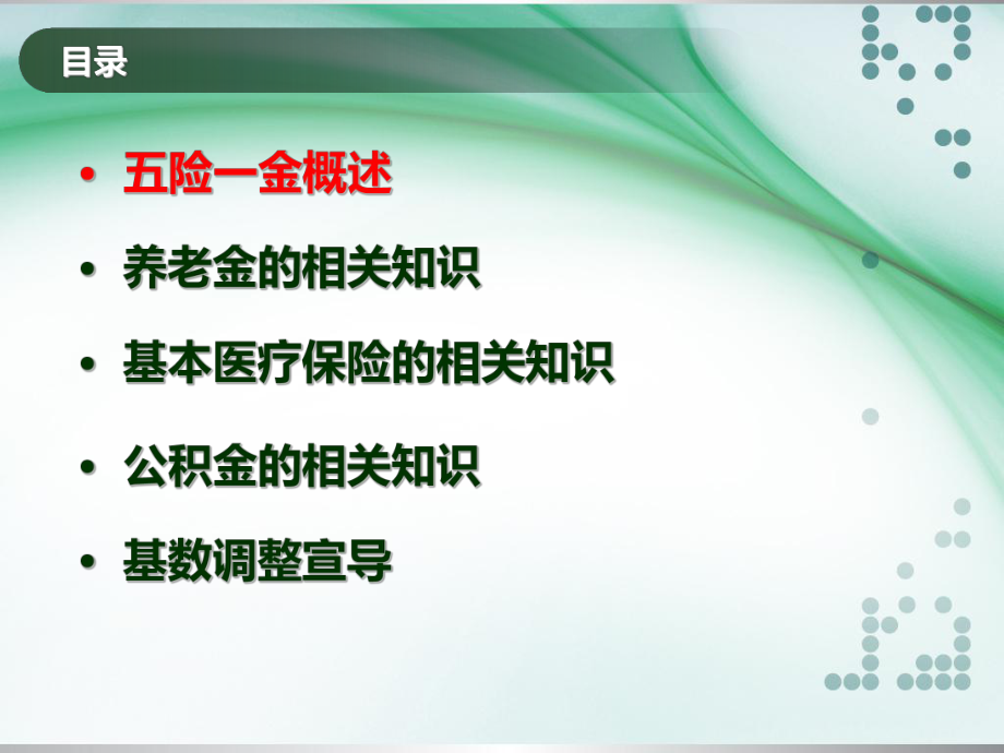 社保公积金知识讲解.ppt_第2页