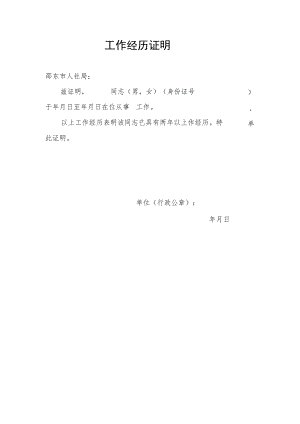 工作经历证明模板5.docx
