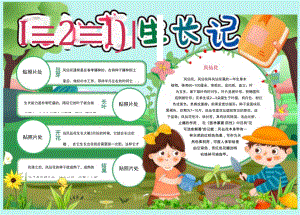 凤仙花生长记手抄报.docx