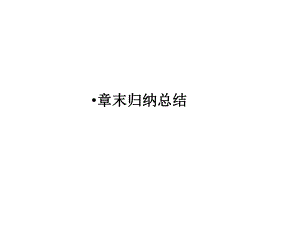 立体几何知识点.ppt