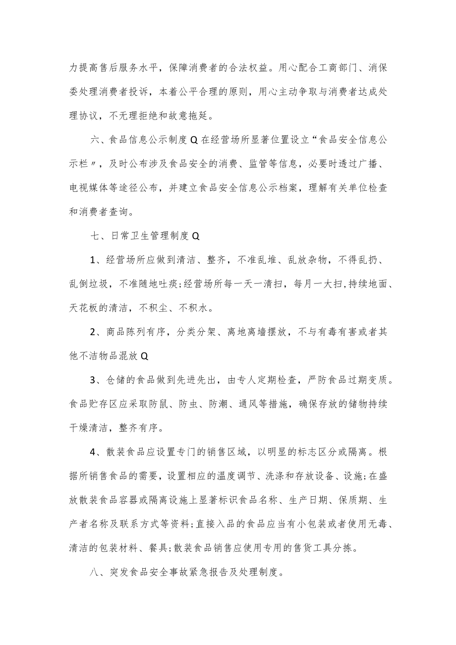 食品安全管理制度2篇.docx_第3页