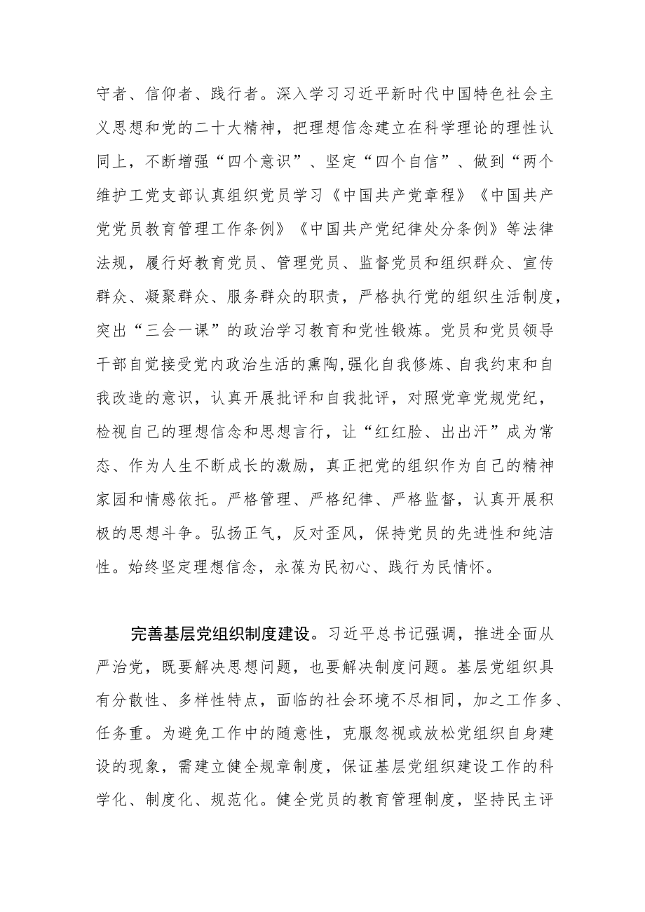 【常委组织部长中心组研讨发言】扎实加强基层党组织建设.docx_第3页