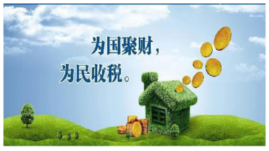 税收基础知识.ppt_第3页
