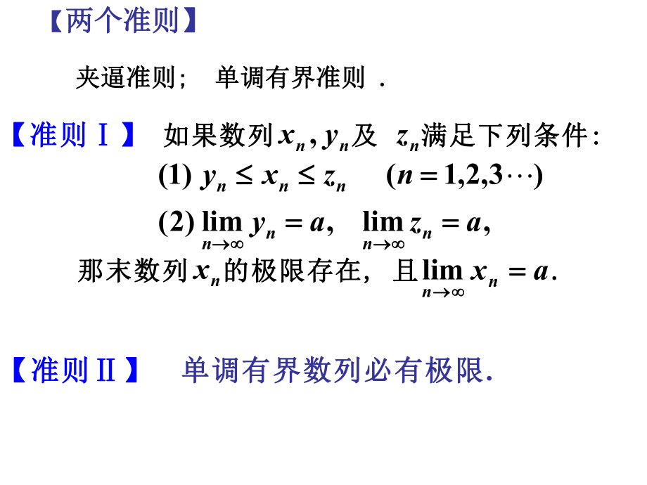 高等数学专升本.ppt_第3页