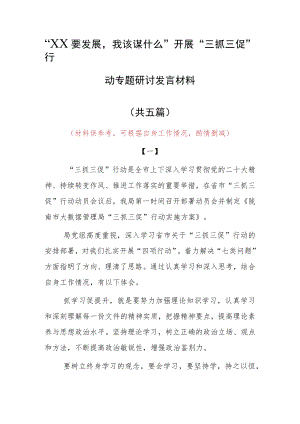 “XX要发展、我该谋什么”党员心得感想范文（5篇）.docx