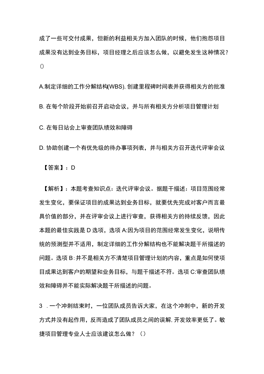 PMP模拟考试全考点含答案解析hh.docx_第2页