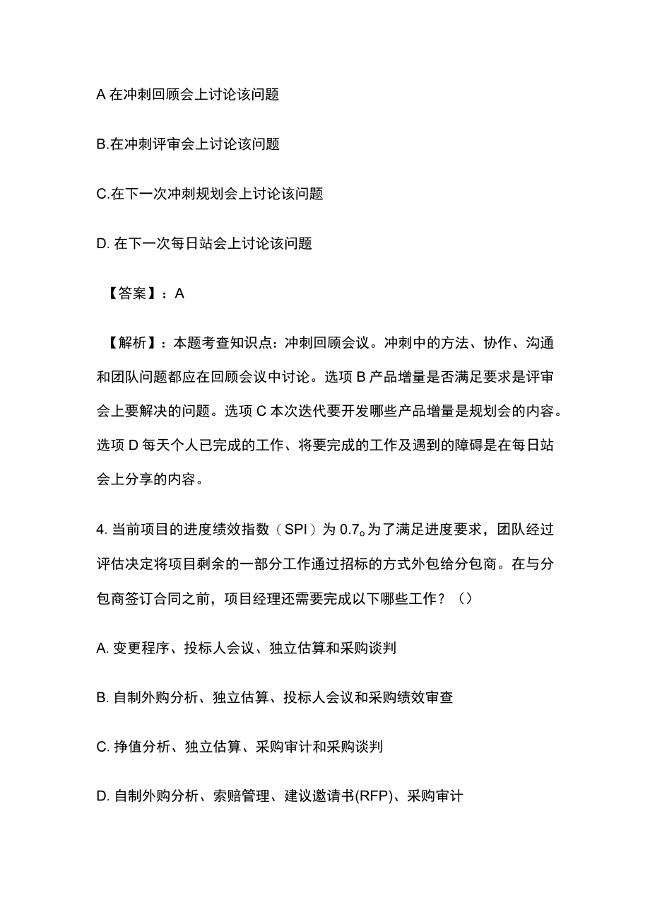 PMP模拟考试全考点含答案解析hh.docx_第3页