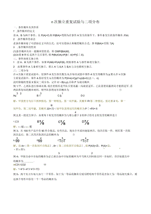 MS02n次独立重复试验与二项分布.docx