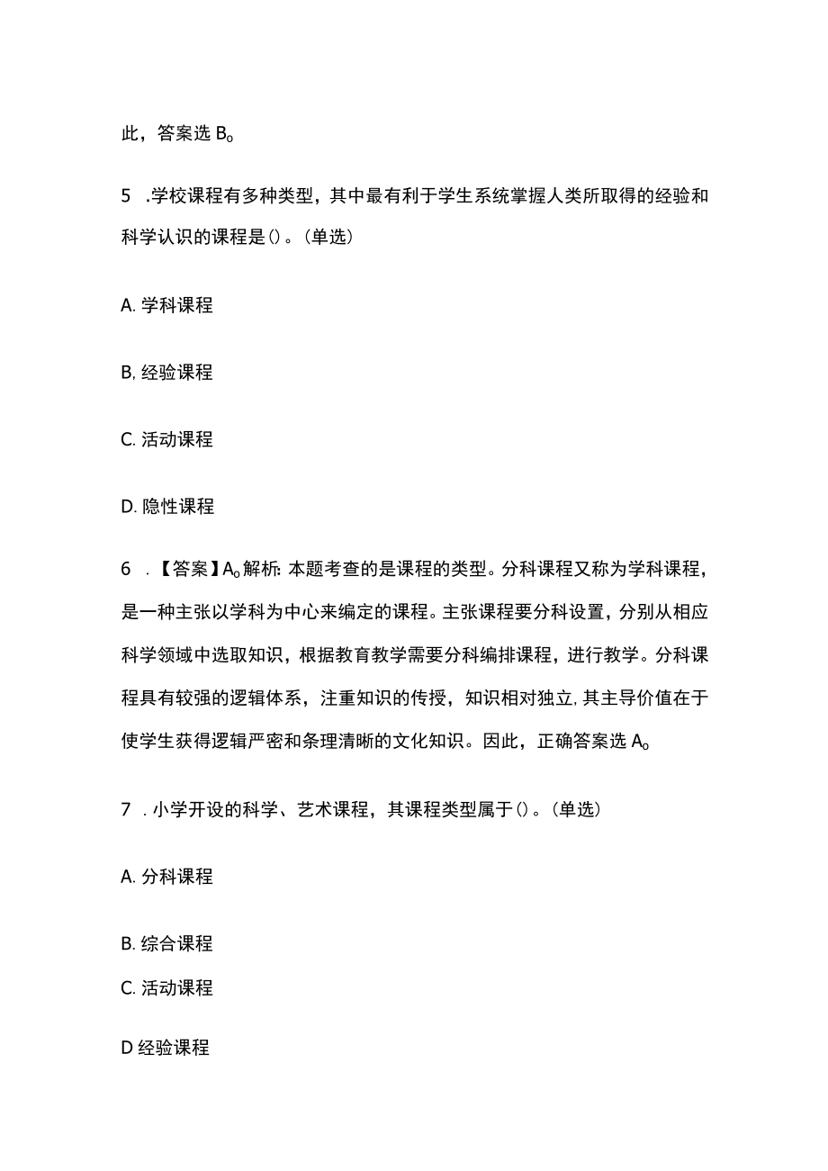 2023版教师招聘笔试模拟试题库全考点含答案解析r.docx_第3页
