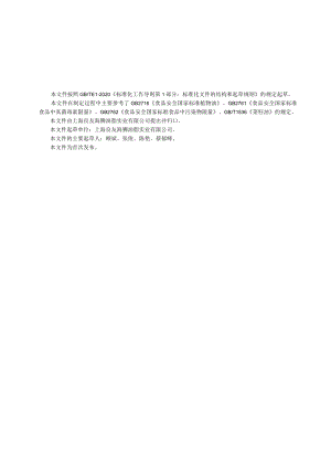 QLYHS0004S-2022良友海狮企标：菜籽油(A类).docx