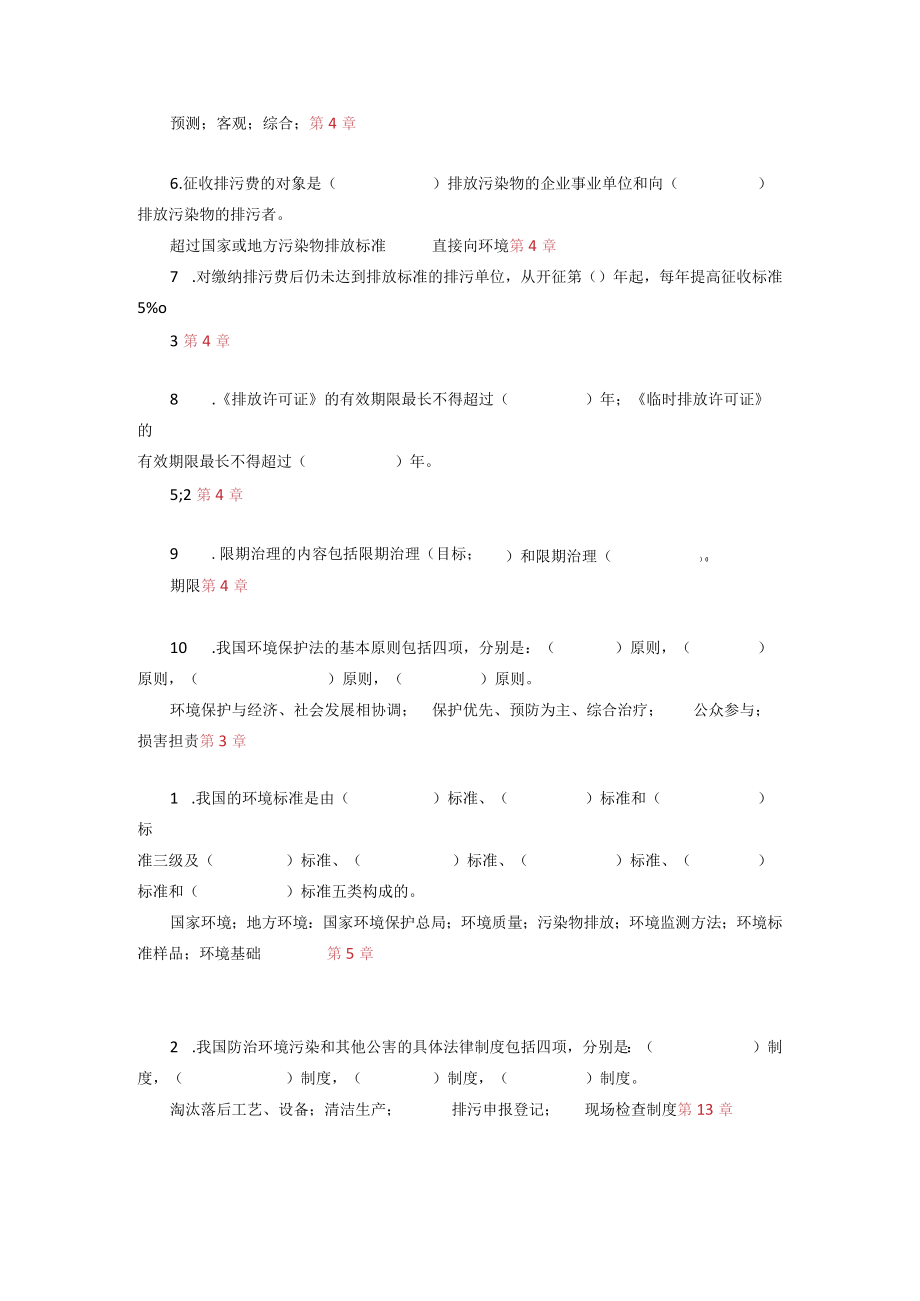 《环境法》练习题.docx_第2页