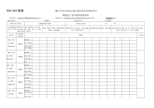 D06-002钢筋加工及安装质量检验表续表.docx